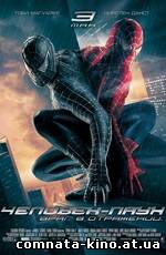 Смотреть Человек-паук 3: Враг в отражении / Spider-Man 3 онлайн