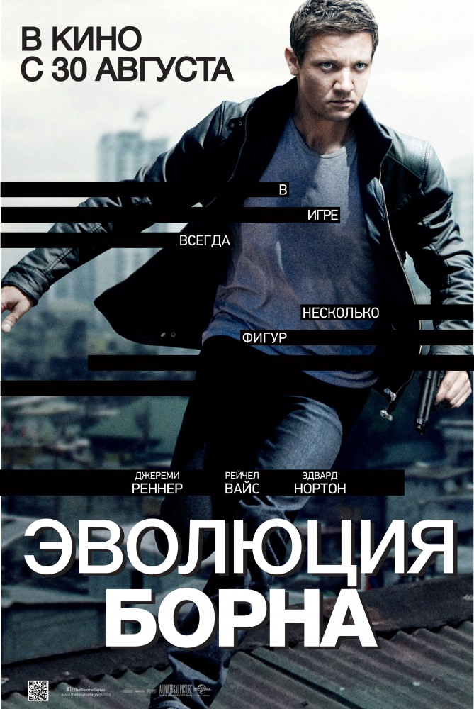 Смотреть Эволюция Борна / The Bourne Legacy (2012) онлайн