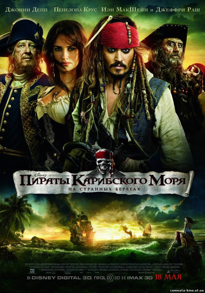 Смотреть Пираты Карибского моря 4: На странных берегах (2011) онлайн