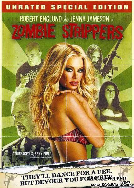 Смотреть Зомби - стриптизерши  (2008  год, + 18) онлайн